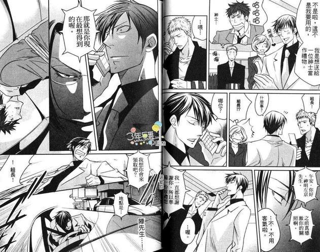 和组长在一起[耽美]韩漫全集-第1卷无删减无遮挡章节图片 