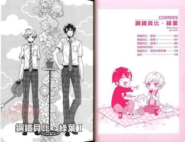 钢铁贝比绿叶[耽美]韩漫全集-第1卷无删减无遮挡章节图片 
