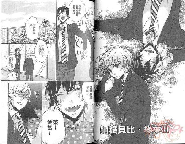 钢铁贝比绿叶[耽美]韩漫全集-第1卷无删减无遮挡章节图片 