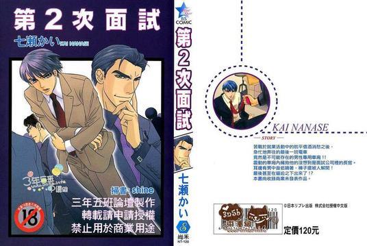 第2次面试[耽美]韩漫全集-第1卷无删减无遮挡章节图片 
