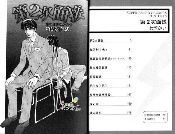 第2次面试[耽美]韩漫全集-第1卷无删减无遮挡章节图片 