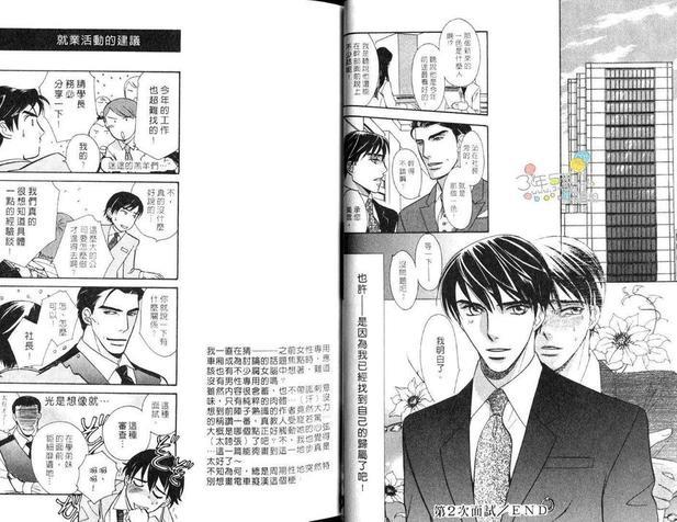 第2次面试[耽美]韩漫全集-第1卷无删减无遮挡章节图片 
