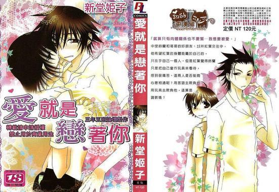 爱就是恋着你[耽美]韩漫全集-第1卷无删减无遮挡章节图片 