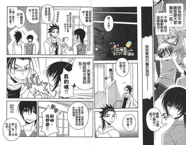 爱就是恋着你[耽美]韩漫全集-第1卷无删减无遮挡章节图片 