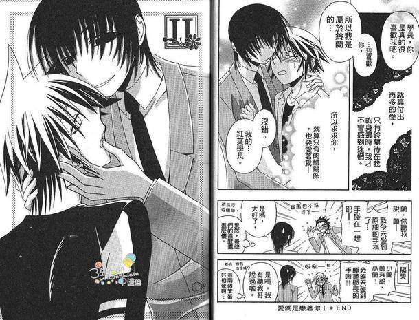 爱就是恋着你[耽美]韩漫全集-第1卷无删减无遮挡章节图片 