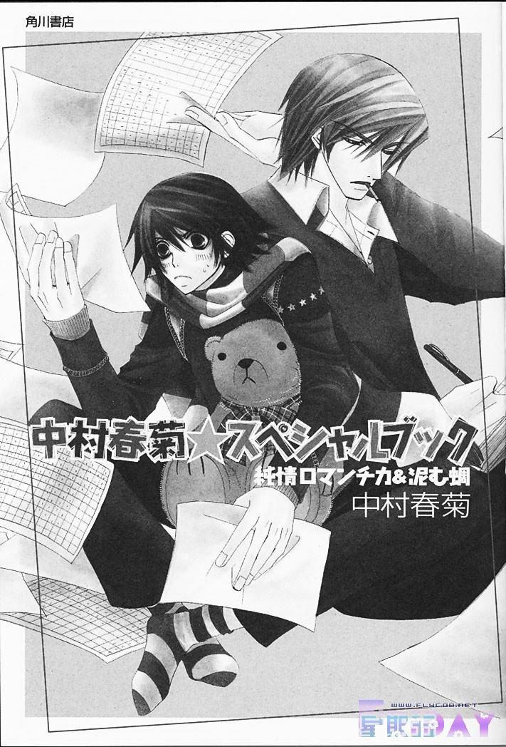 纯情罗曼史[耽美]韩漫全集-外传：第1话无删减无遮挡章节图片 
