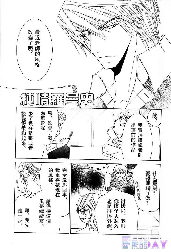 纯情罗曼史[耽美]韩漫全集-外传：第1话无删减无遮挡章节图片 
