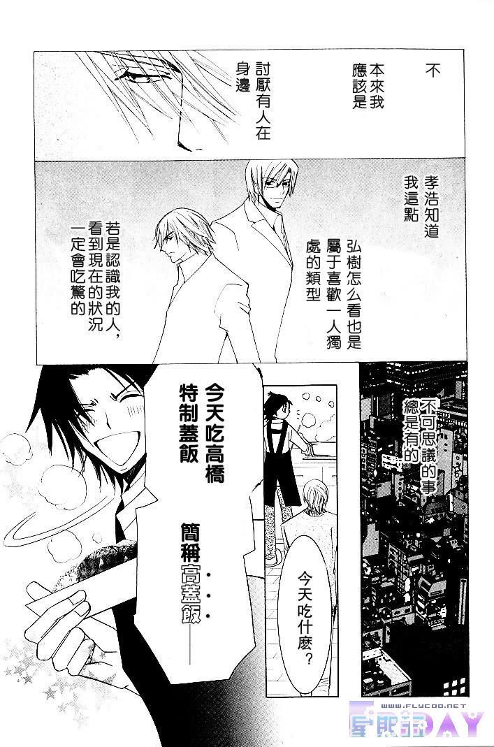 纯情罗曼史[耽美]韩漫全集-外传：第1话无删减无遮挡章节图片 