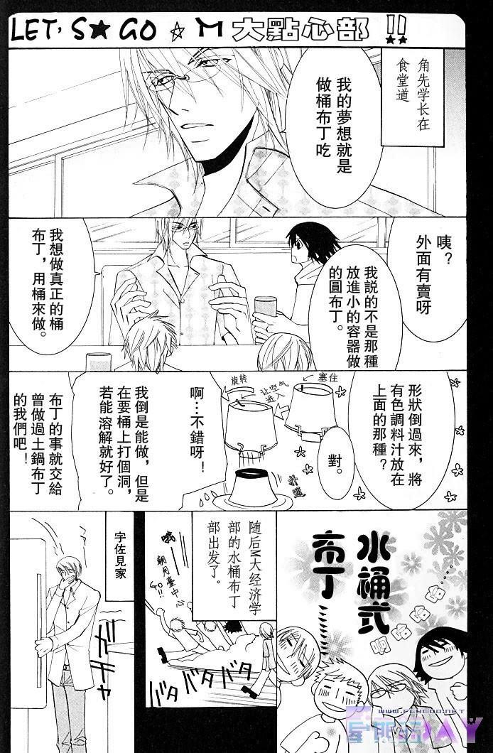 纯情罗曼史[耽美]韩漫全集-外传：第1话无删减无遮挡章节图片 