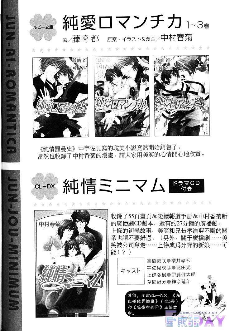 纯情罗曼史[耽美]韩漫全集-外传：第1话无删减无遮挡章节图片 