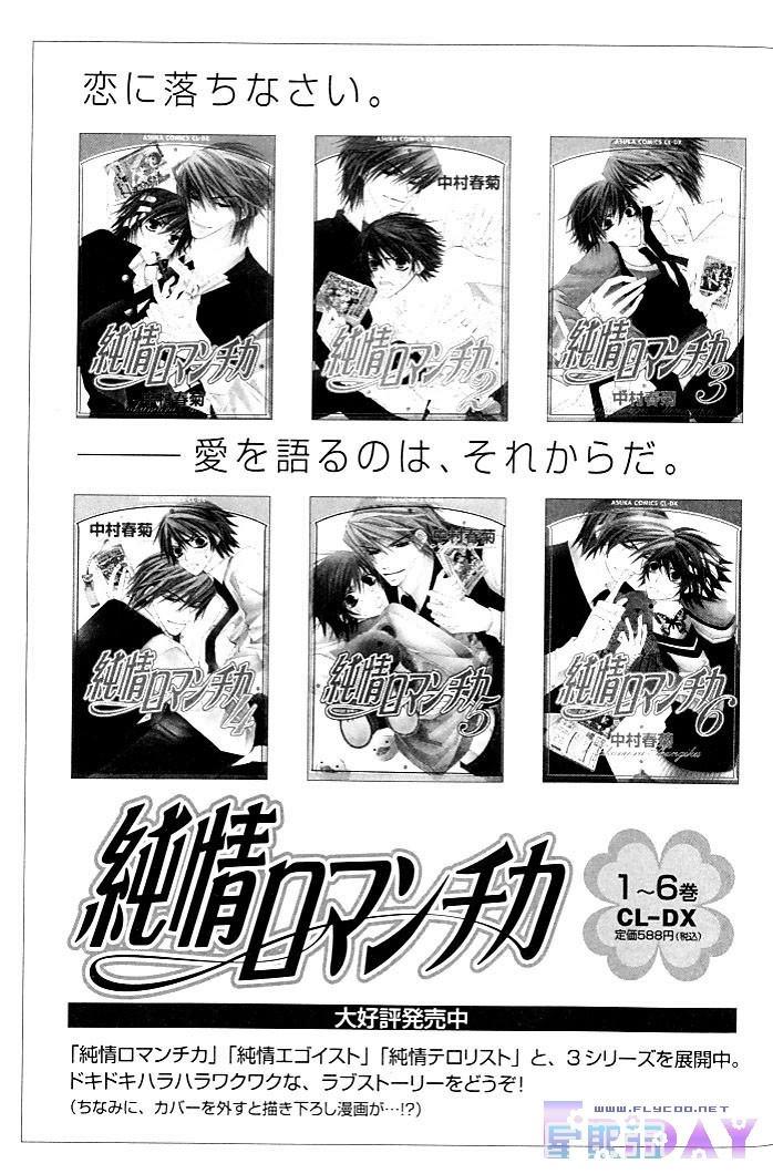 纯情罗曼史[耽美]韩漫全集-外传：第1话无删减无遮挡章节图片 