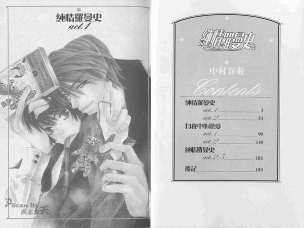 纯情罗曼史[耽美]韩漫全集-第1卷无删减无遮挡章节图片 