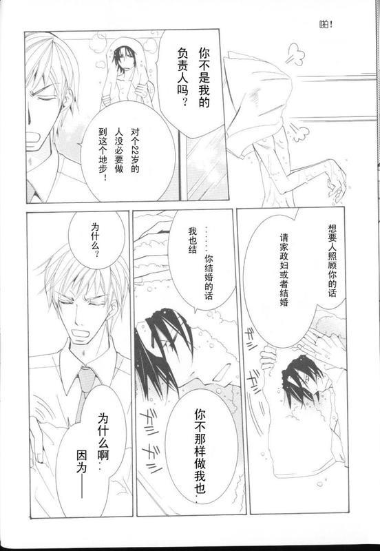 纯情罗曼史[耽美]韩漫全集-外传：第2话无删减无遮挡章节图片 