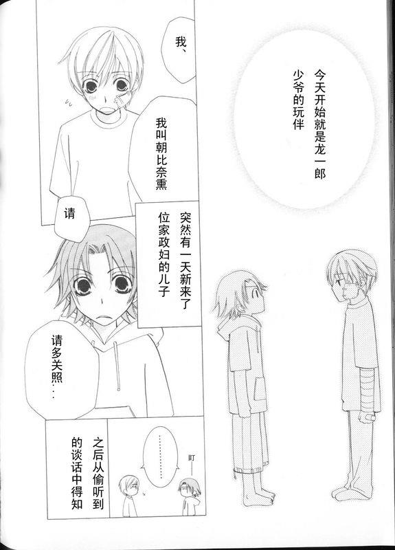 纯情罗曼史[耽美]韩漫全集-外传：第2话无删减无遮挡章节图片 