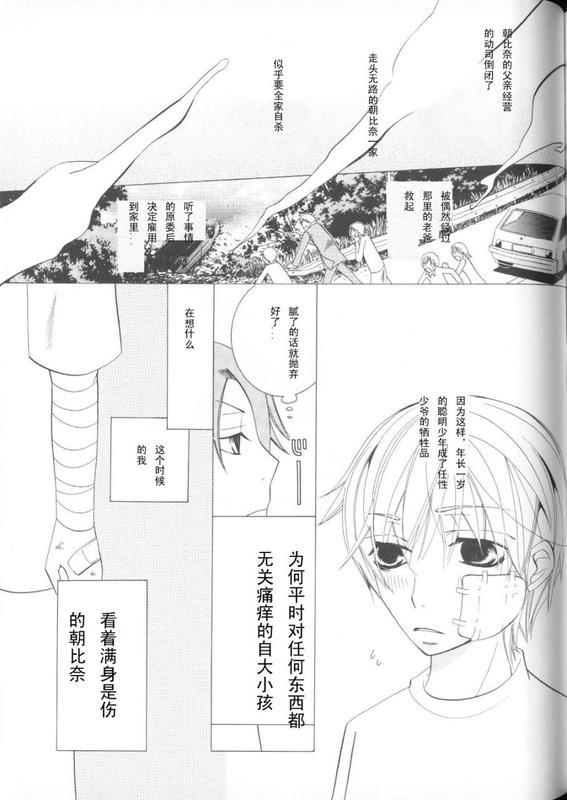 纯情罗曼史[耽美]韩漫全集-外传：第2话无删减无遮挡章节图片 