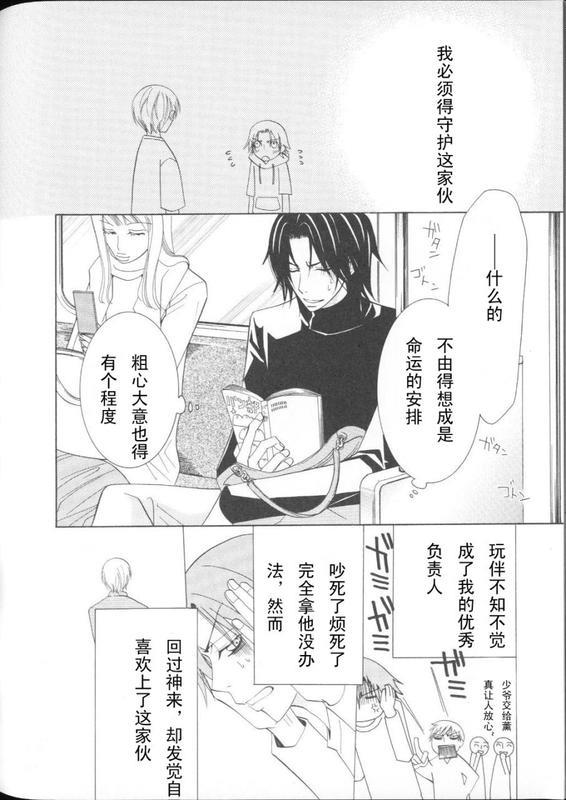 纯情罗曼史[耽美]韩漫全集-外传：第2话无删减无遮挡章节图片 