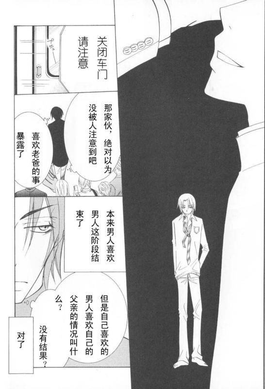 纯情罗曼史[耽美]韩漫全集-外传：第2话无删减无遮挡章节图片 