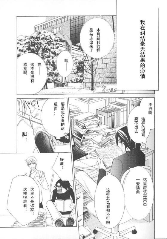 纯情罗曼史[耽美]韩漫全集-外传：第2话无删减无遮挡章节图片 