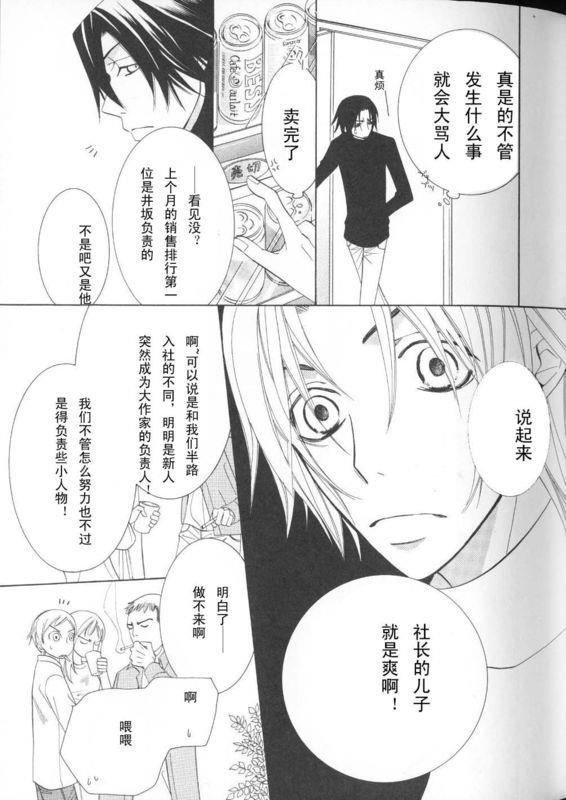 纯情罗曼史[耽美]韩漫全集-外传：第2话无删减无遮挡章节图片 