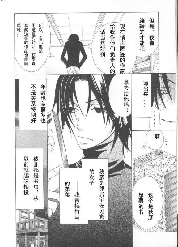 纯情罗曼史[耽美]韩漫全集-外传：第2话无删减无遮挡章节图片 