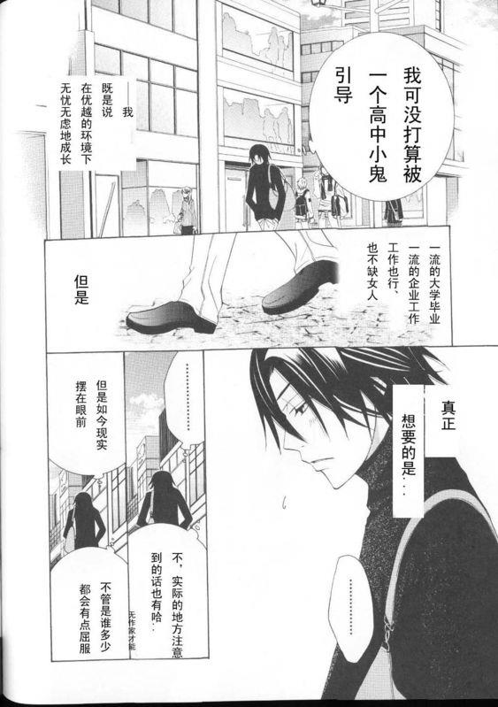 纯情罗曼史[耽美]韩漫全集-外传：第2话无删减无遮挡章节图片 
