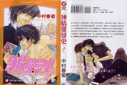 纯情罗曼史[耽美]韩漫全集-第2卷无删减无遮挡章节图片 