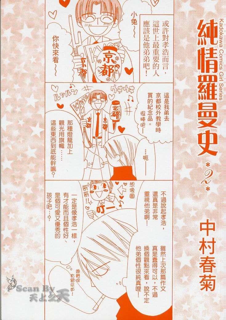 纯情罗曼史[耽美]韩漫全集-第2卷无删减无遮挡章节图片 