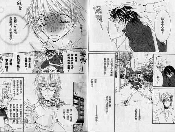 纯情罗曼史[耽美]韩漫全集-第2卷无删减无遮挡章节图片 