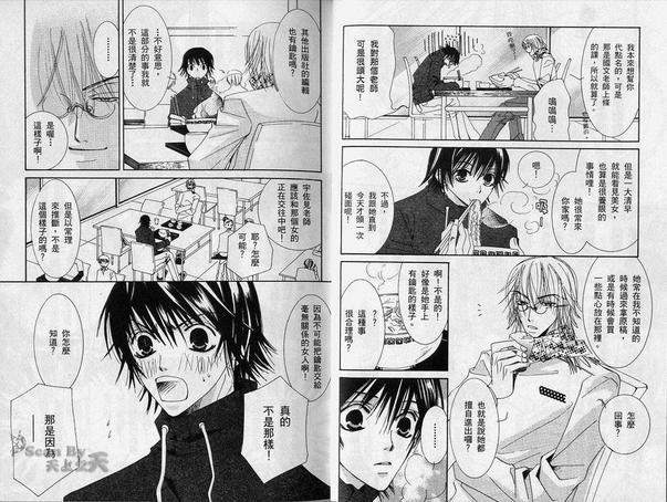 纯情罗曼史[耽美]韩漫全集-第2卷无删减无遮挡章节图片 