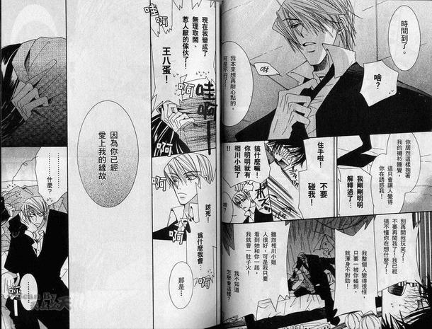 纯情罗曼史[耽美]韩漫全集-第2卷无删减无遮挡章节图片 