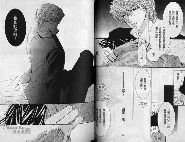 纯情罗曼史[耽美]韩漫全集-第2卷无删减无遮挡章节图片 