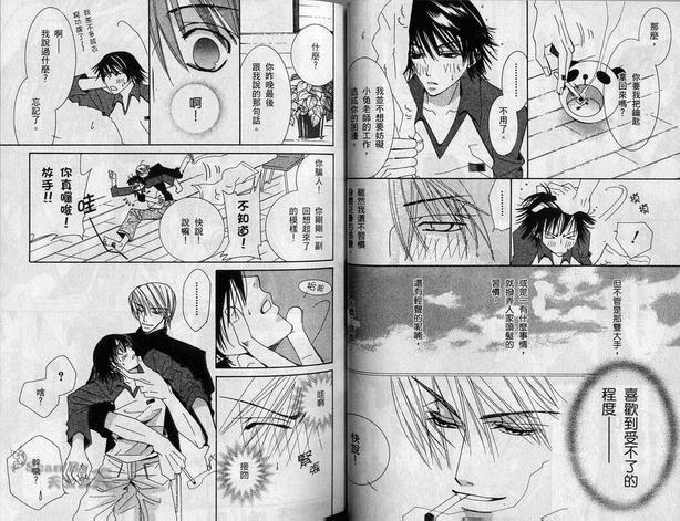 纯情罗曼史[耽美]韩漫全集-第2卷无删减无遮挡章节图片 