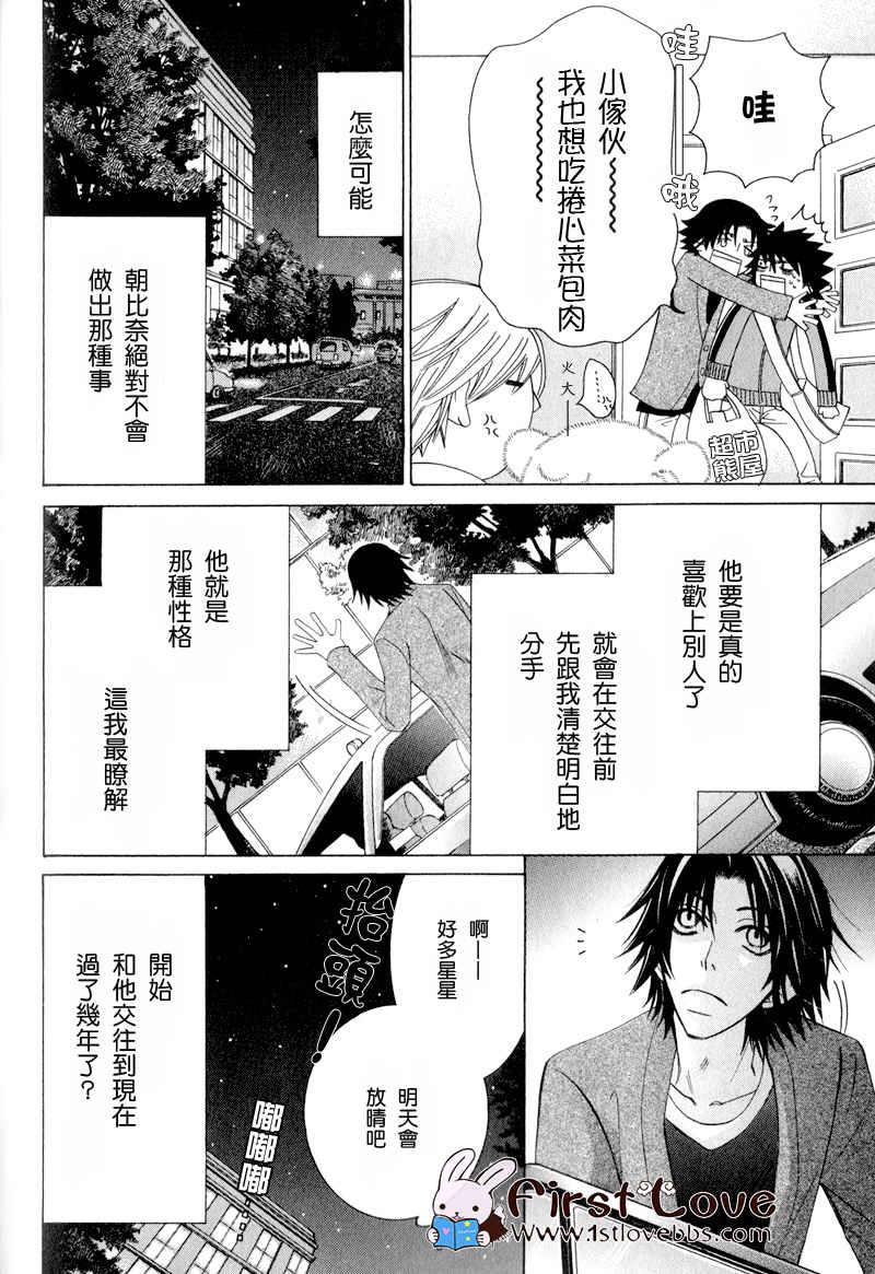 纯情罗曼史[耽美]韩漫全集-外传：第3话无删减无遮挡章节图片 