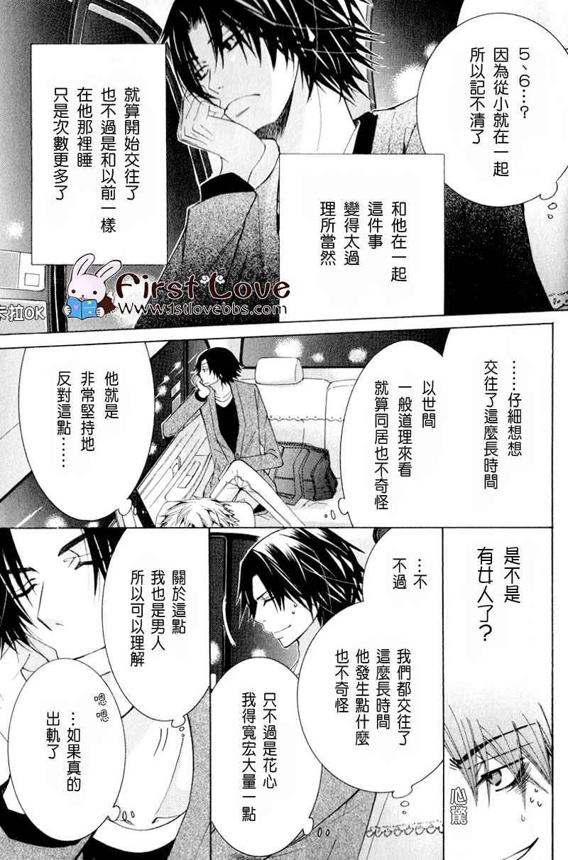 纯情罗曼史[耽美]韩漫全集-外传：第3话无删减无遮挡章节图片 