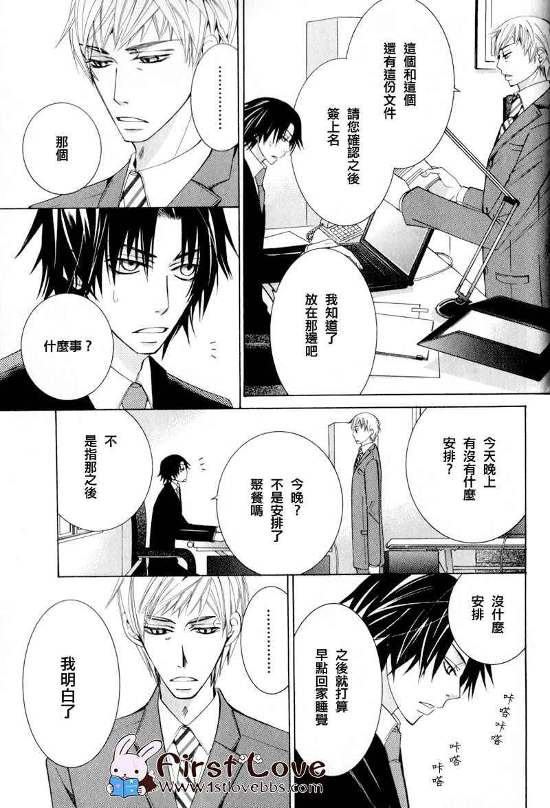 纯情罗曼史[耽美]韩漫全集-外传：第3话无删减无遮挡章节图片 