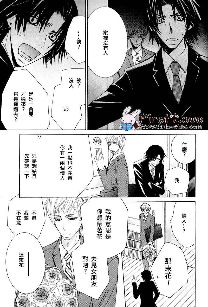 纯情罗曼史[耽美]韩漫全集-外传：第3话无删减无遮挡章节图片 