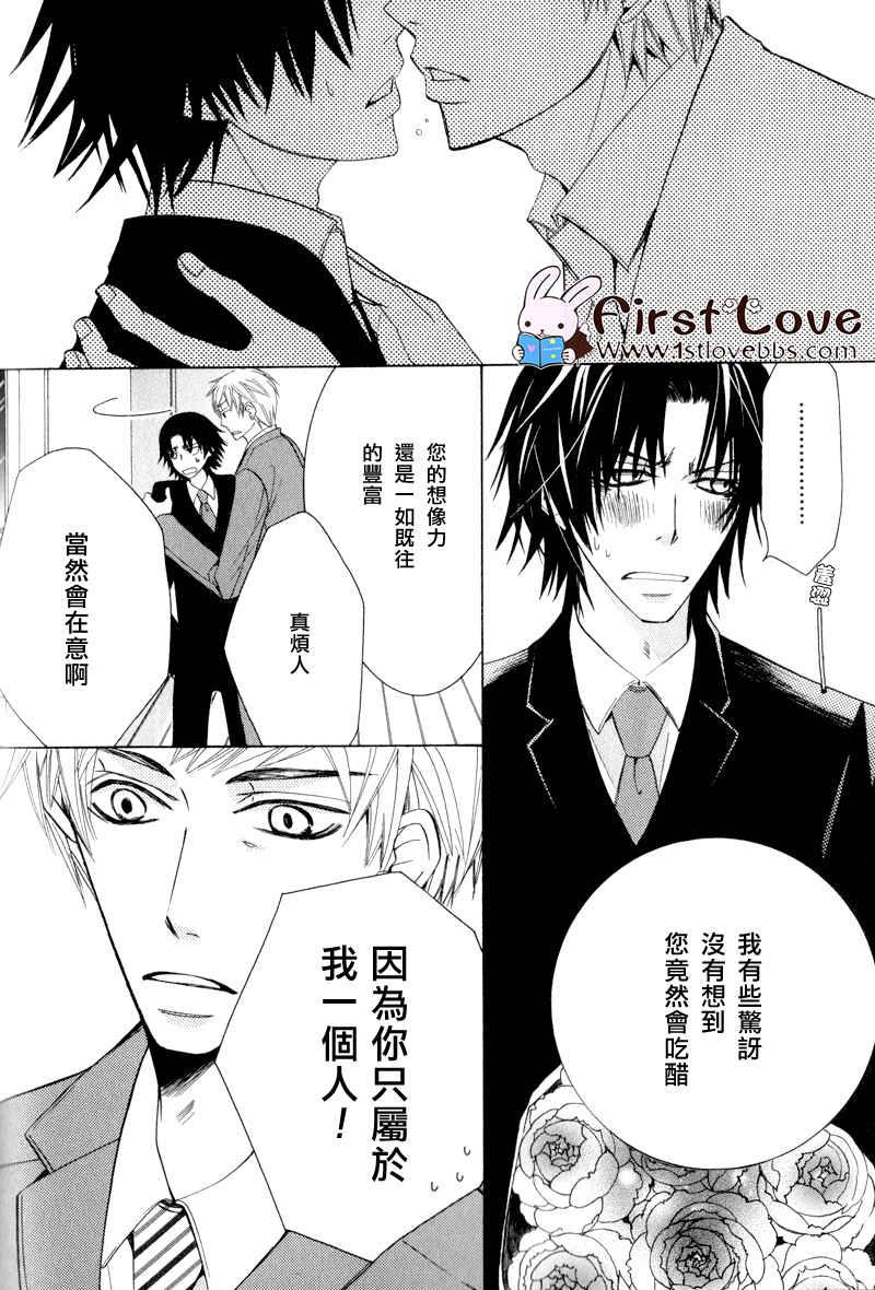 纯情罗曼史[耽美]韩漫全集-外传：第3话无删减无遮挡章节图片 