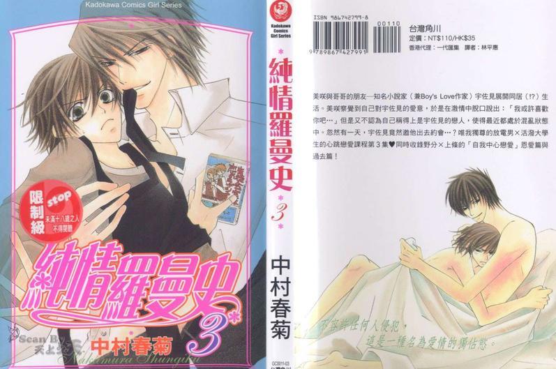 纯情罗曼史[耽美]韩漫全集-第3卷无删减无遮挡章节图片 