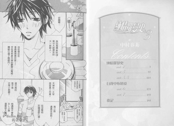 纯情罗曼史[耽美]韩漫全集-第3卷无删减无遮挡章节图片 