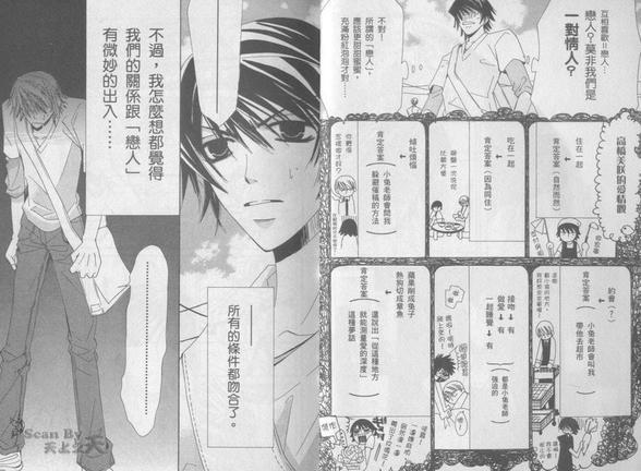 纯情罗曼史[耽美]韩漫全集-第3卷无删减无遮挡章节图片 