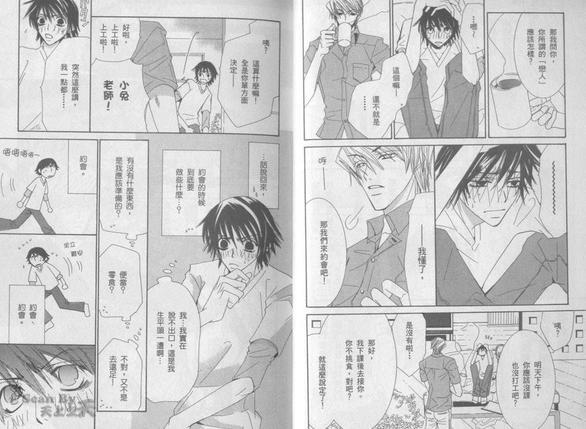 纯情罗曼史[耽美]韩漫全集-第3卷无删减无遮挡章节图片 