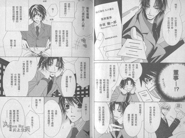 纯情罗曼史[耽美]韩漫全集-第3卷无删减无遮挡章节图片 