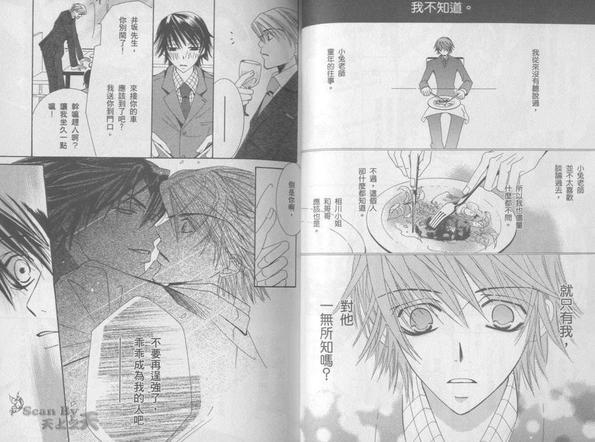 纯情罗曼史[耽美]韩漫全集-第3卷无删减无遮挡章节图片 