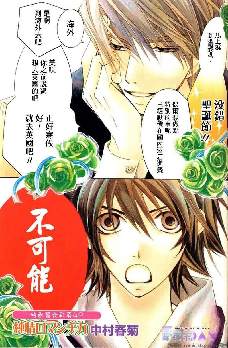 纯情罗曼史[耽美]韩漫全集-外传：第4话无删减无遮挡章节图片 