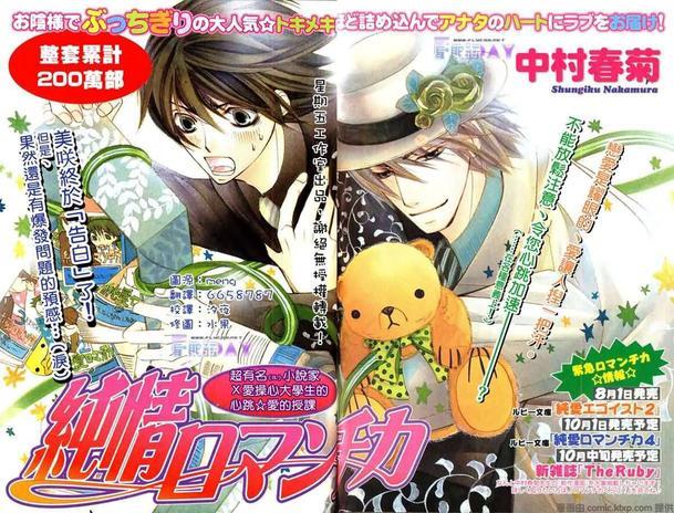 纯情罗曼史[耽美]韩漫全集-外传：第4话无删减无遮挡章节图片 