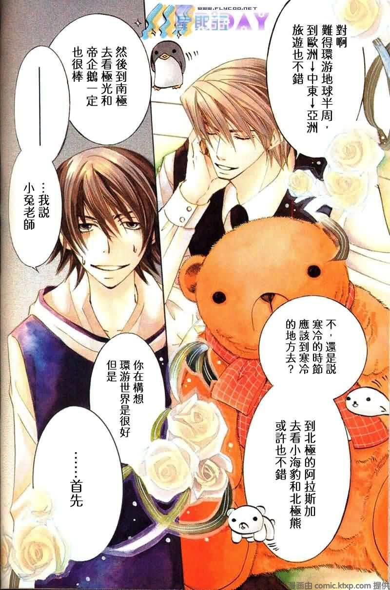 纯情罗曼史[耽美]韩漫全集-外传：第4话无删减无遮挡章节图片 
