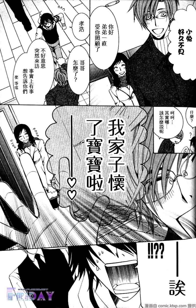 纯情罗曼史[耽美]韩漫全集-外传：第4话无删减无遮挡章节图片 