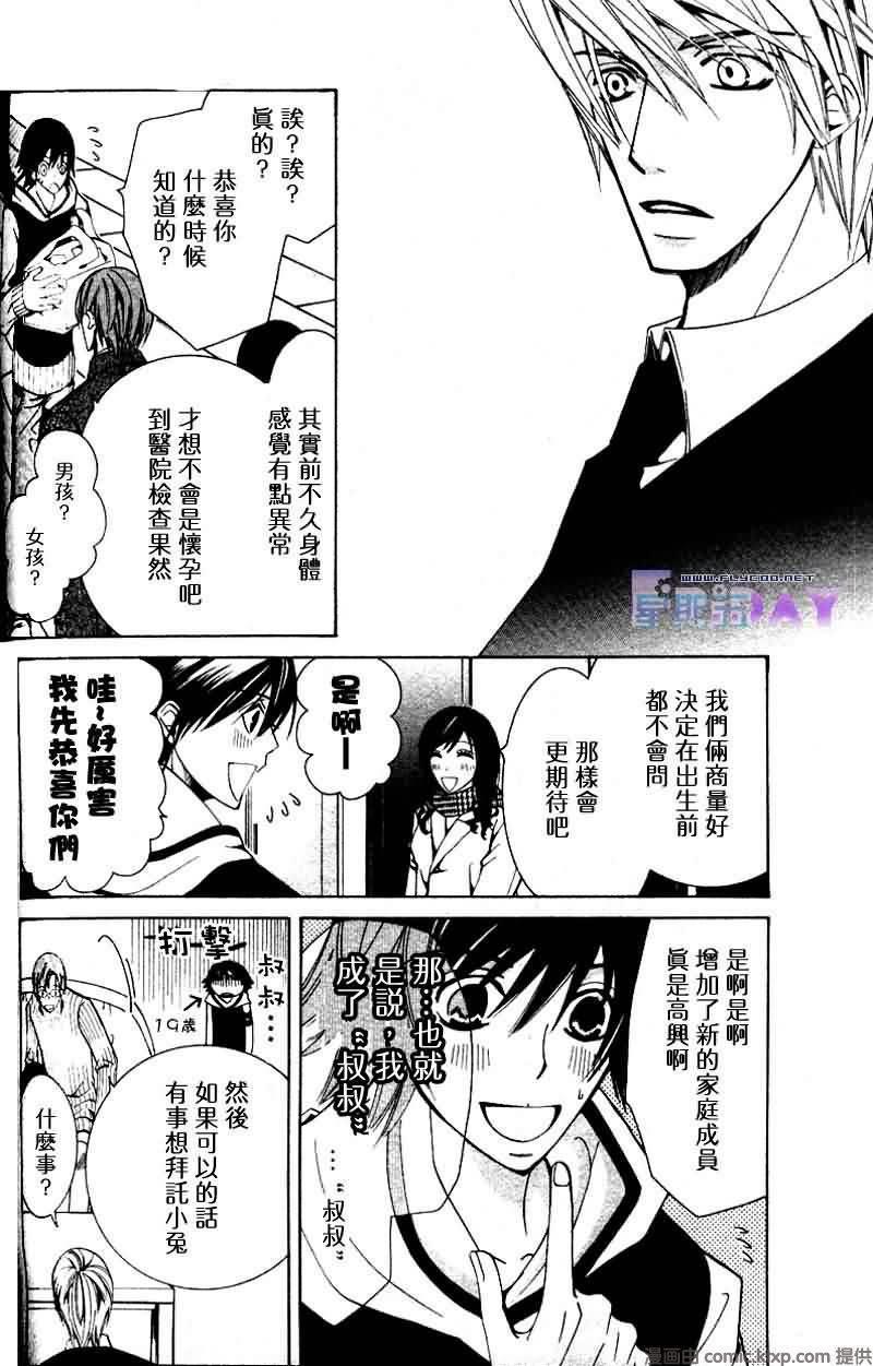 纯情罗曼史[耽美]韩漫全集-外传：第4话无删减无遮挡章节图片 