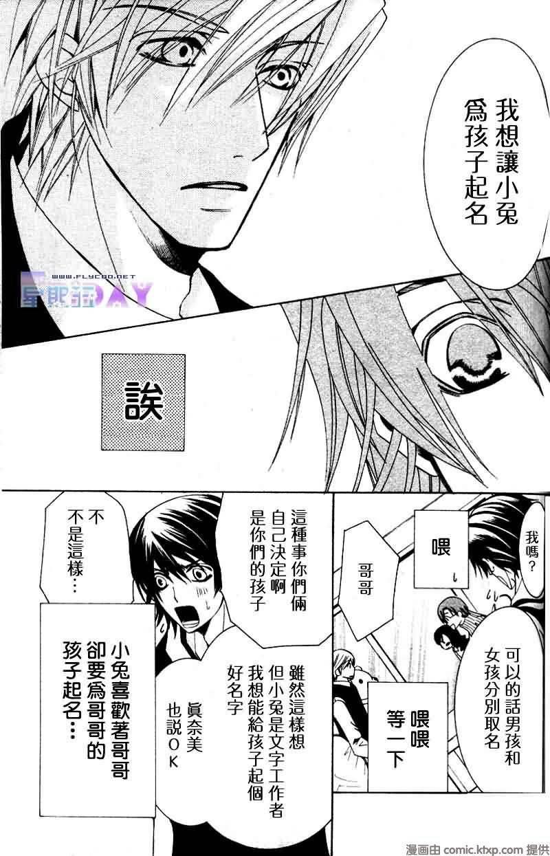 纯情罗曼史[耽美]韩漫全集-外传：第4话无删减无遮挡章节图片 
