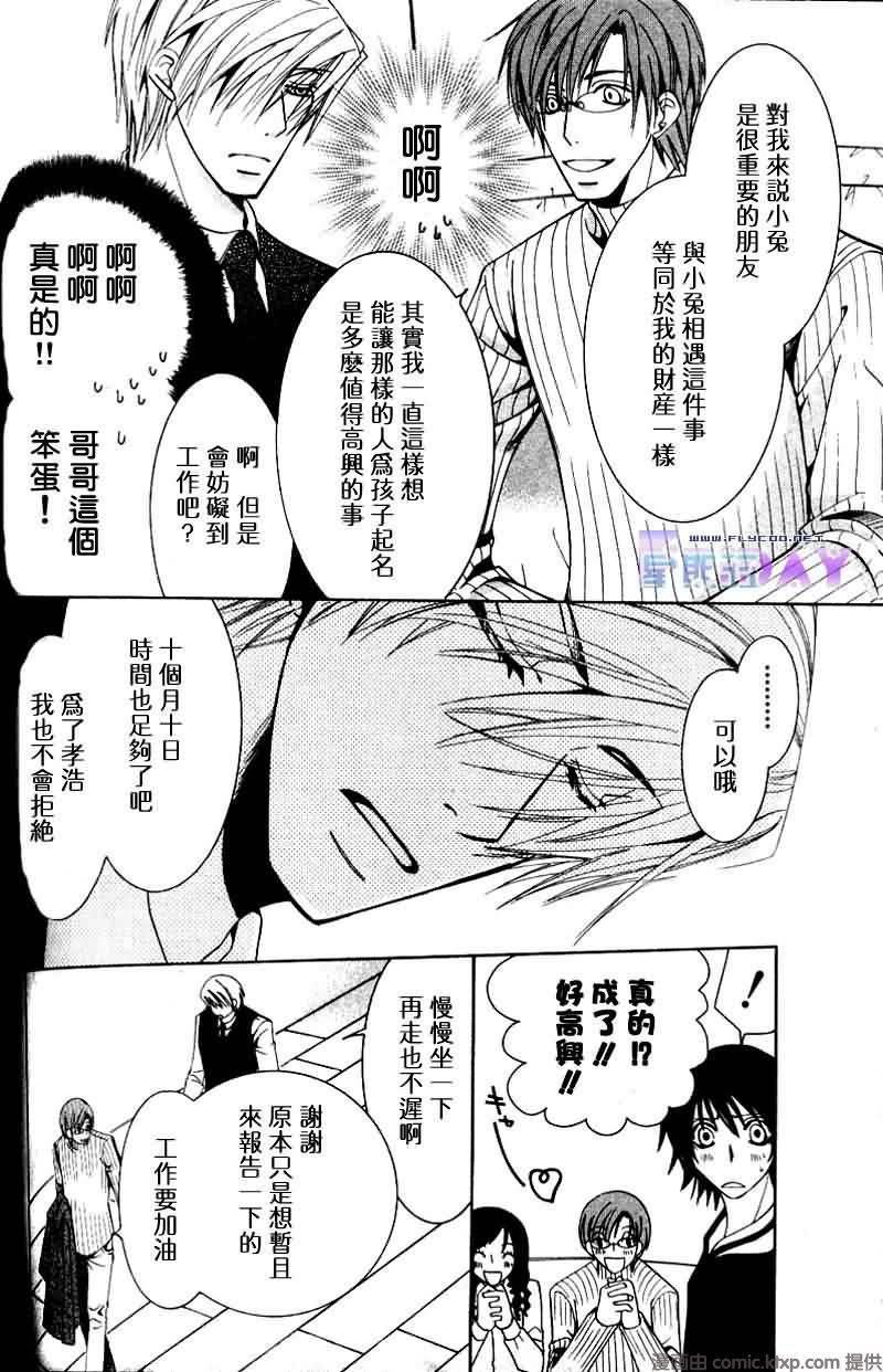 纯情罗曼史[耽美]韩漫全集-外传：第4话无删减无遮挡章节图片 